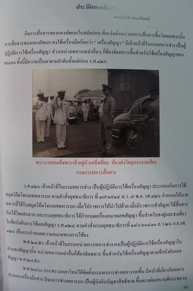 อนุสรณ์ในงานพระราชทานเพลิงศพ พล.ต.พงศ์ เภกะนันทน์
