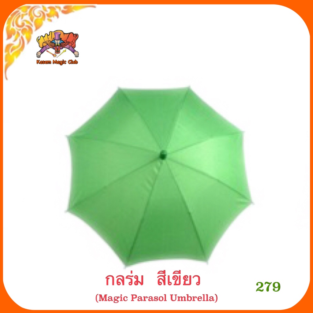 ++ อุปกรณ์มายากล ร่ม #ใหญ่(Magic Parasol Umbrella)