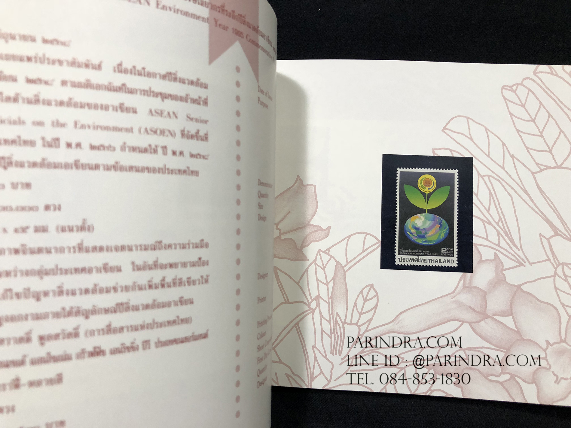 สมุดตราไปรษณียากรไทย ประจำปี 2538