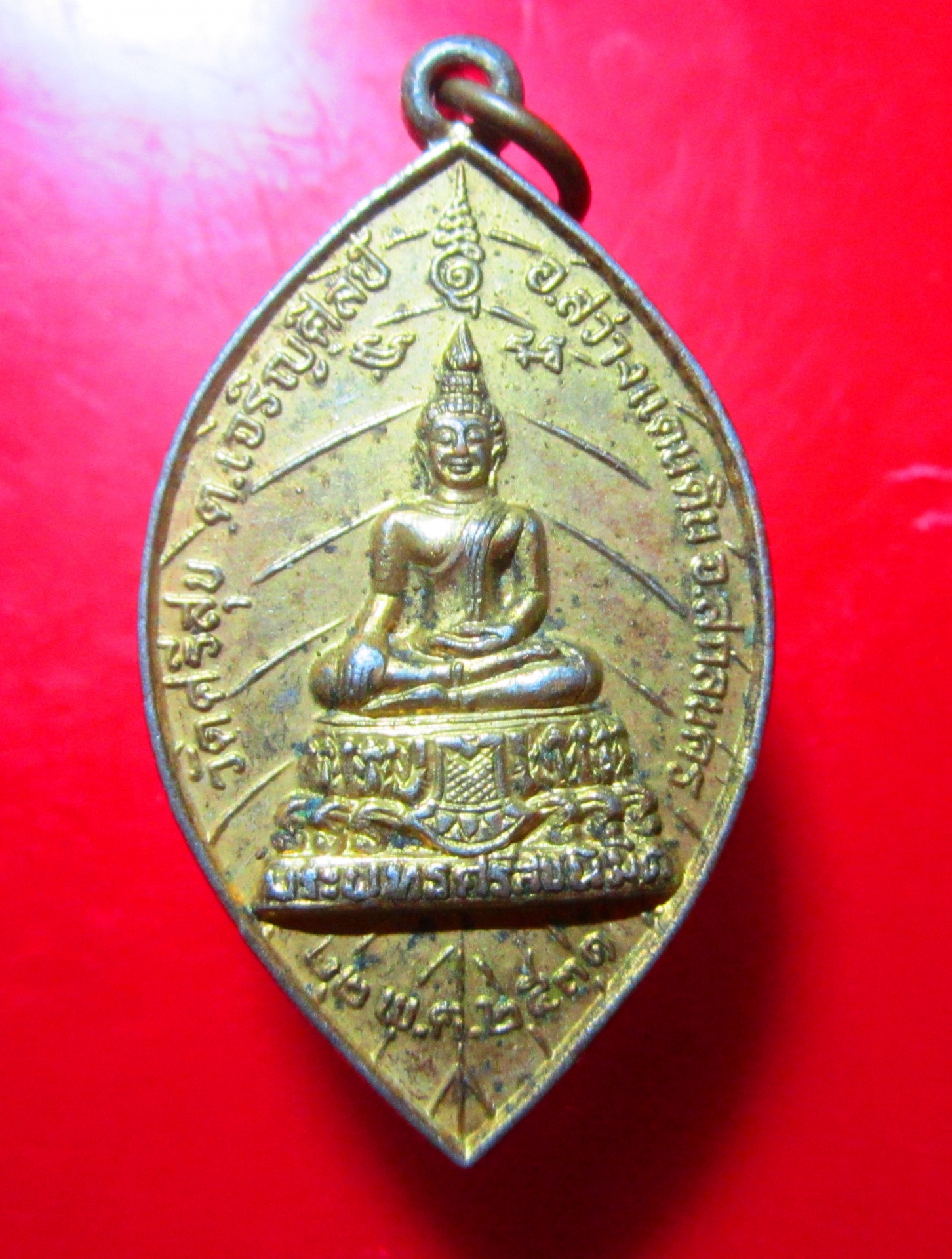 เหรียญกะหลั่ยทอง พระพุทธศรีสุขนิมิต วัดศรีสุข อ.สว่างแดนดิน จ.สกลนคร ปี 2531