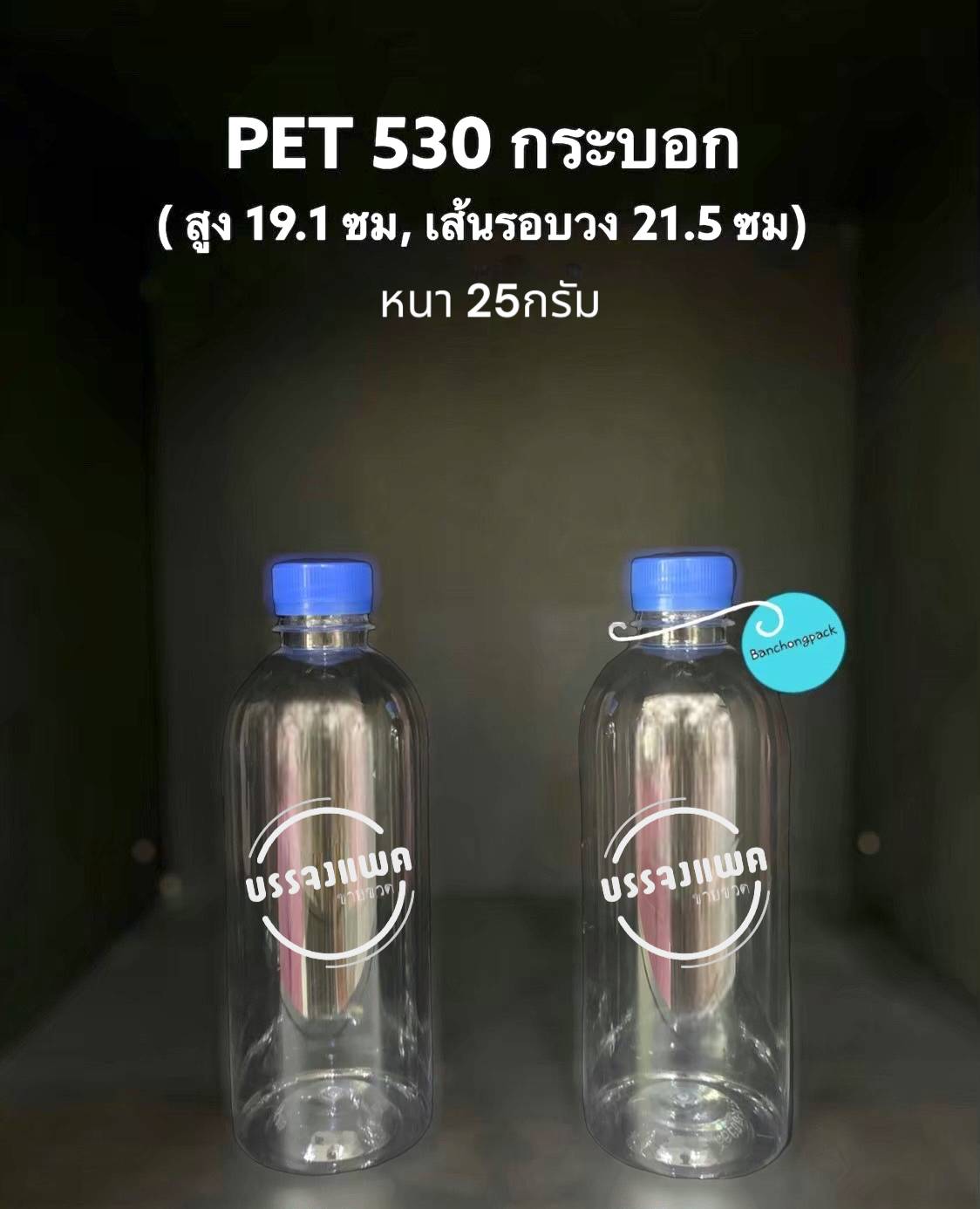 PET กระบอก 530cc 21 กรัม (ปาก 30 mm)