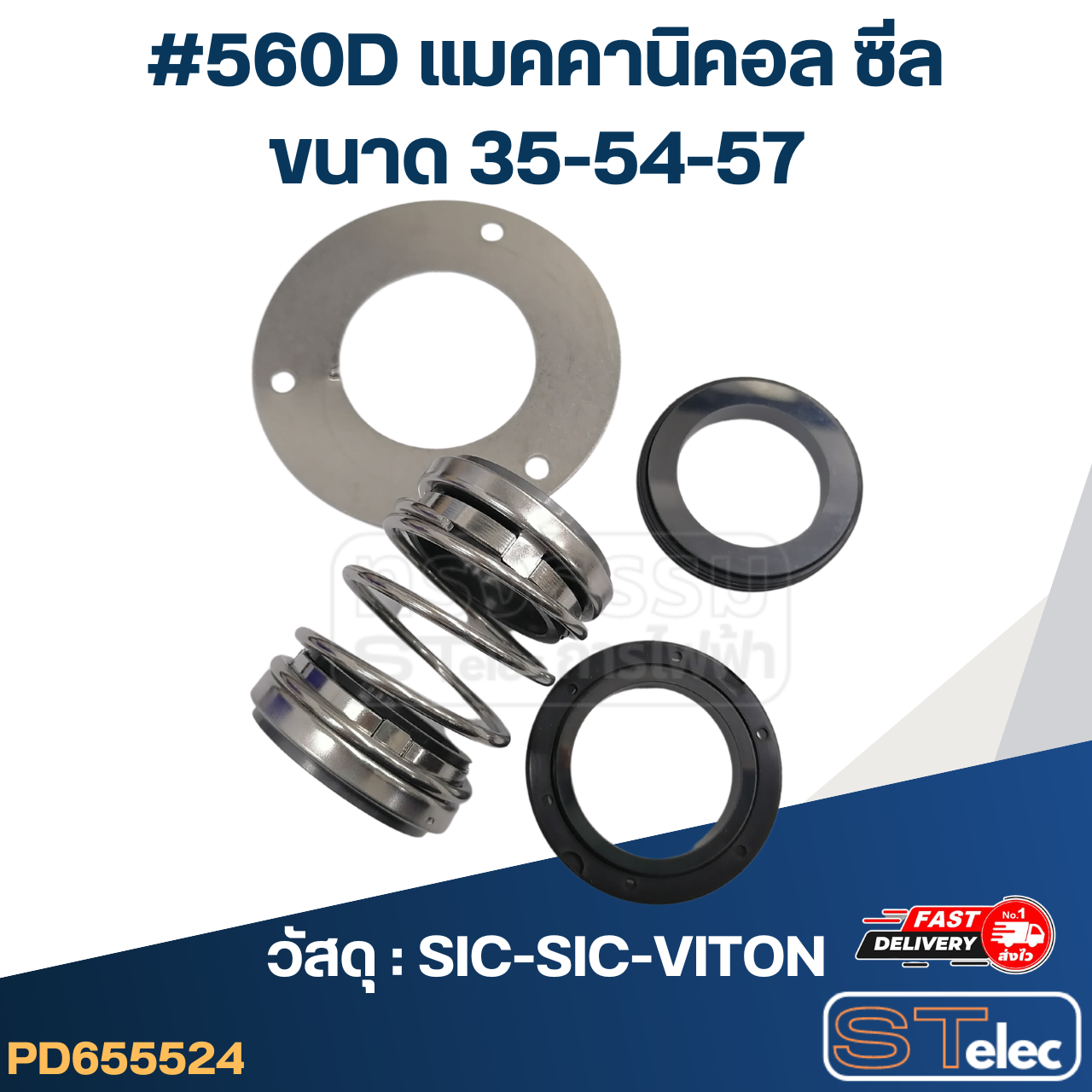 #560D ขนาด 35-54-57 แมคคานิคอล ซีล, แมคคานิค ซีล ปั้มน้ำ แบบสองหน้า,สองด้าน (วัสดุ : SIC-SIC-VITON)