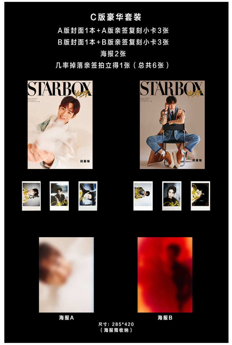 นิตยสาร STARBOX เดือน 9/2023 เถียนเจียรุ่ย