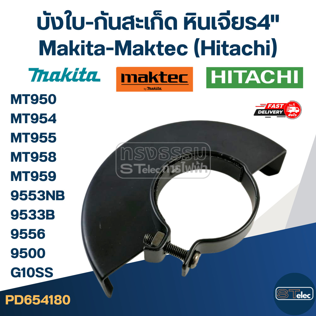 บังใบหินเจียร, บังสะเก็ด, กันสะเก็ดหินเจียร 4นิ้ว(เหล็กหนา)