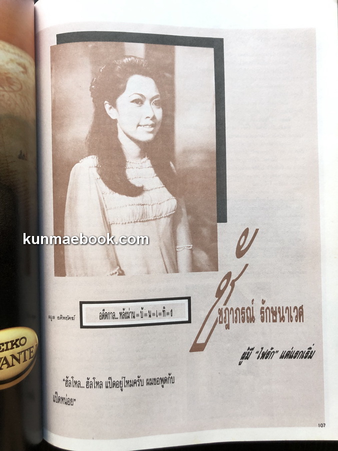 นิตยสารผู้หญิง ปีที่ 6 ฉบับที่ 78 พ.ศ.2531