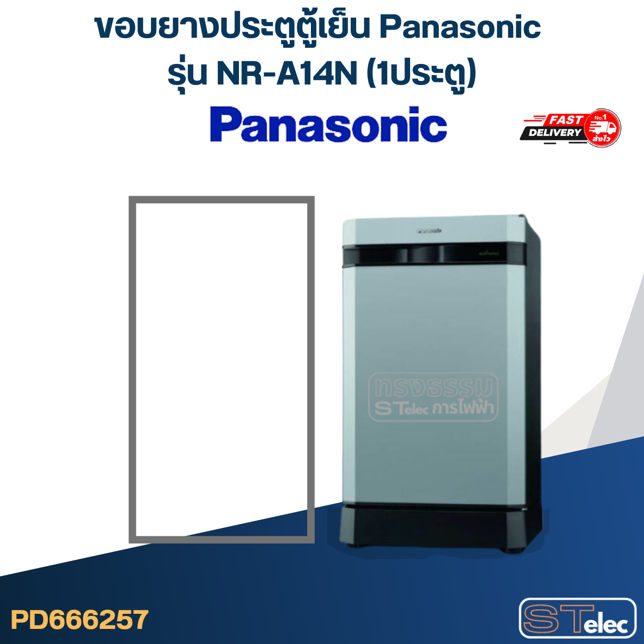 #P1 ขอบยางประตูตู้เย็น Panasonic รุ่น NR-A14N (1ประตู)