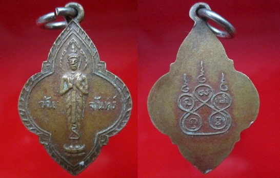 เหรียญพระประจำวันจันทร์ หลังยันต์5