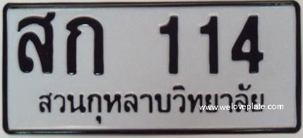 ป้ายจบรุ่น:สวนกุหลาบวิทยาลัย