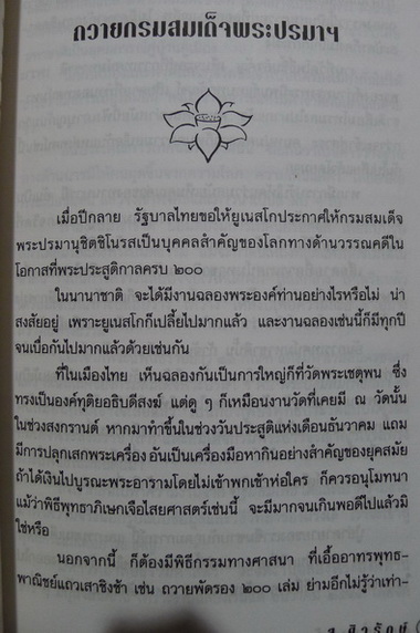 คนดีที่น่ารู้จัก ผลงานของ ส.ศิวรักษ์ (สุลักษณ์ ศิวรักษ์)
