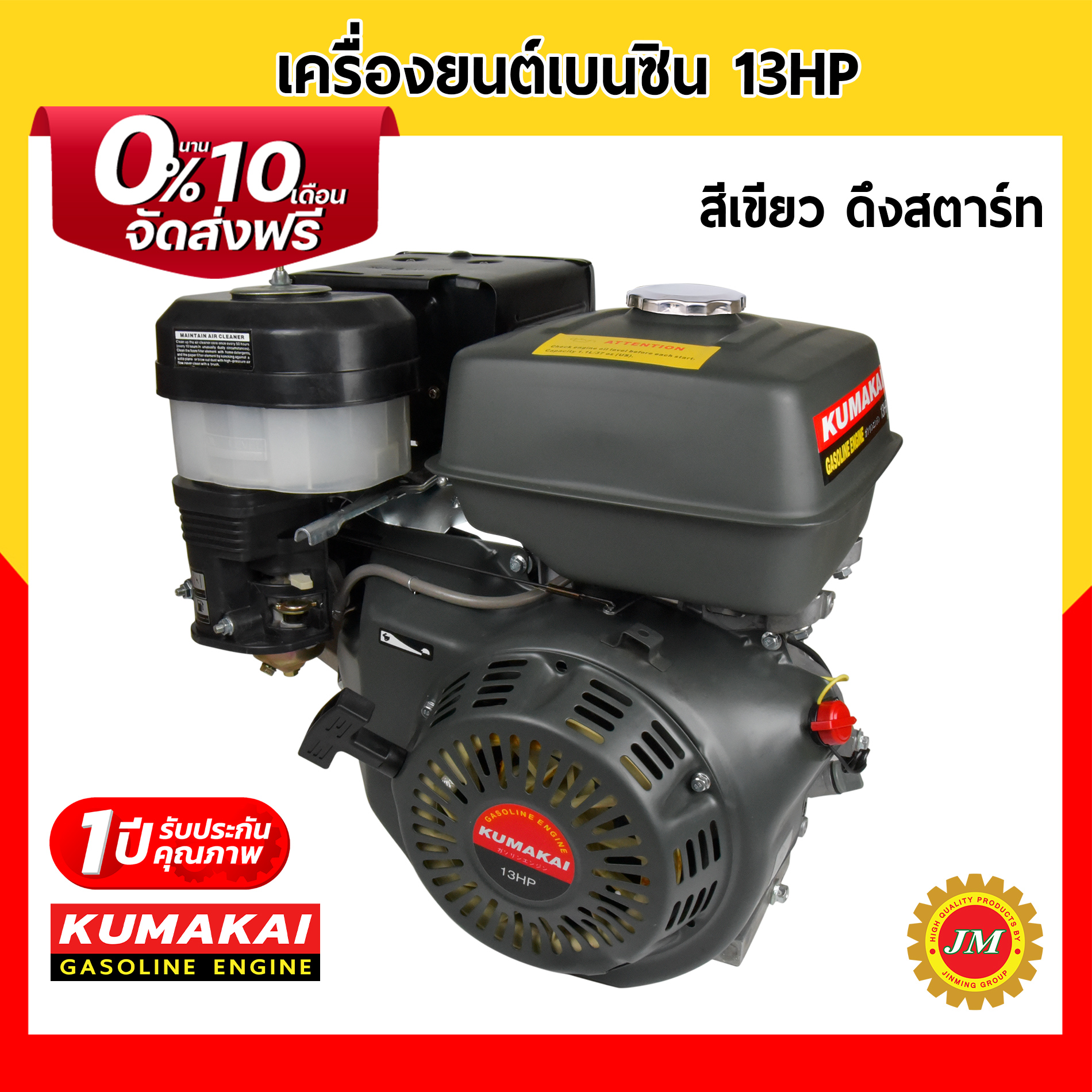เครื่องยนต์เบนซิน KUMAKAI 13.0 แรงม้า 389cc.