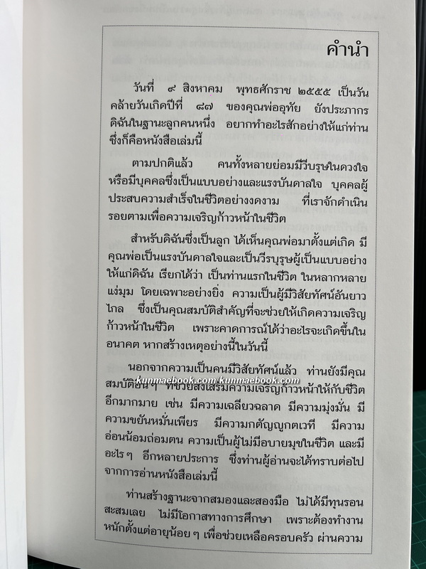 อุทัย ยังประภากร คนไทยผู้ก้าวสู่ความเป็นหนึ่งของโลก *ผู้ก่อตั้งฟาร์มจระเข้และสวนสัตว์สมุทรปราการ