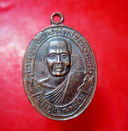 เหรียญพระอุปัชฌาย์ปั่น วัดเนินกุ่ม จ.พิษณูโลก ปี2523 (เหรียญเล็กคับผม)