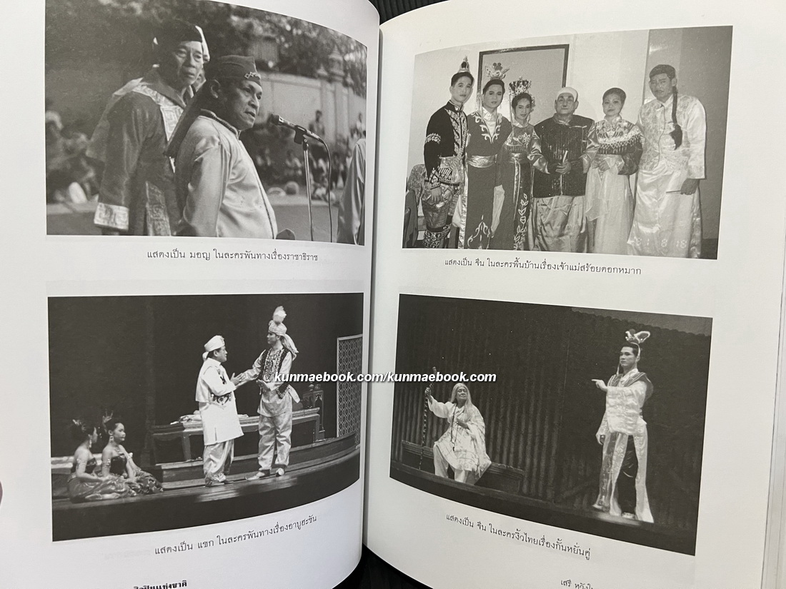 หนังสืออนุสรณ์ นายเสรี หวังในธรรม ศิลปินแห่งชาติ