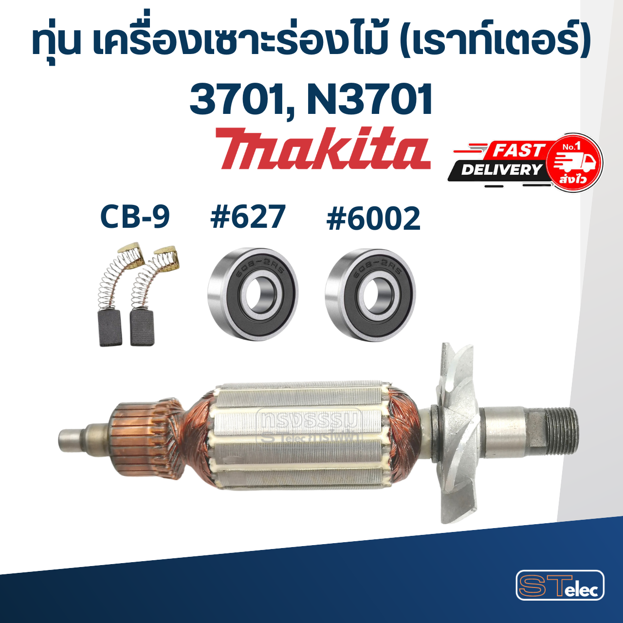 ทุ่น เครื่องเซาะร่องไม้ (เราท์เตอร์) Makita มากีต้า 3701, N3701