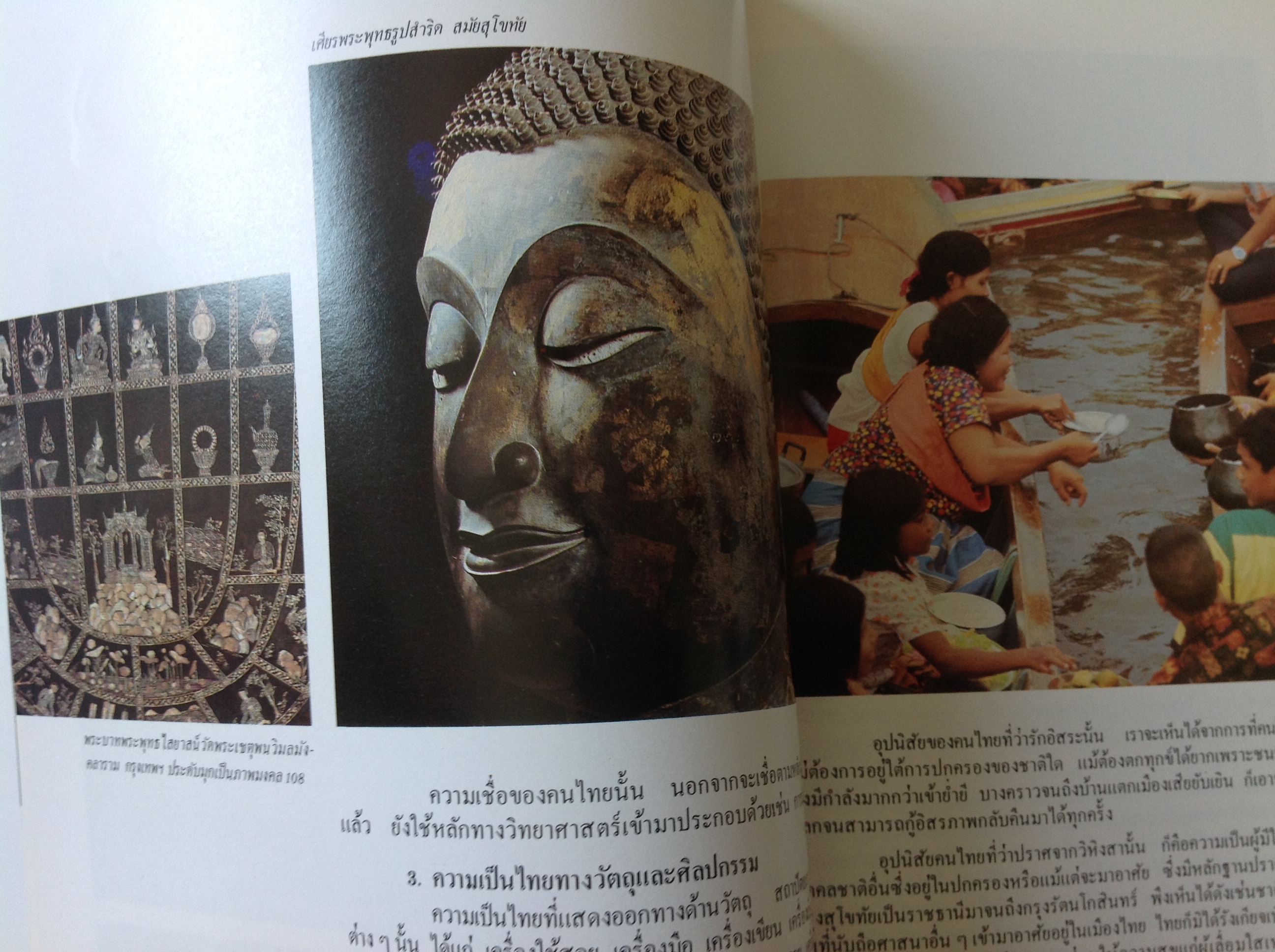 หนังสือเมืองไทยของเรา พศ.2525