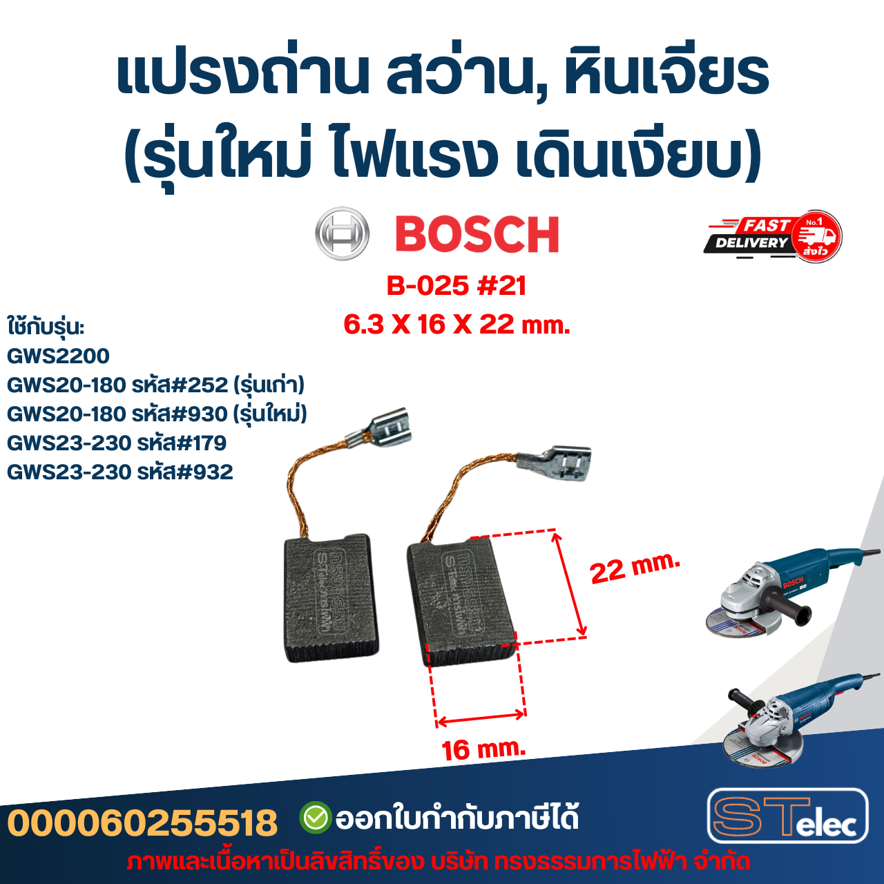 แปรงถ่าน สว่าน, หินเจียร BOSCH (รุ่นใหม่ ไฟแรง เดินเงียบ) อะไหล่เครื่องมือช่าง