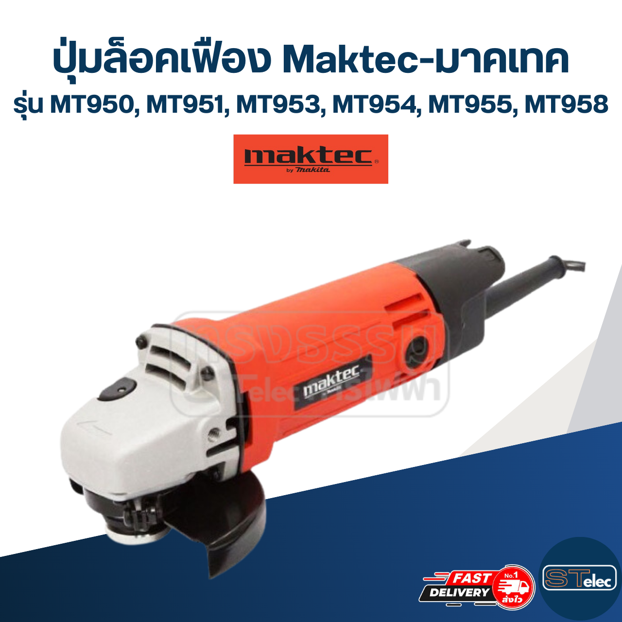 ปุ่มล็อคเฟือง Maktec-มาคเทค รุ่น MT950, MT951, MT953, MT954, MT955, MT958 #B6