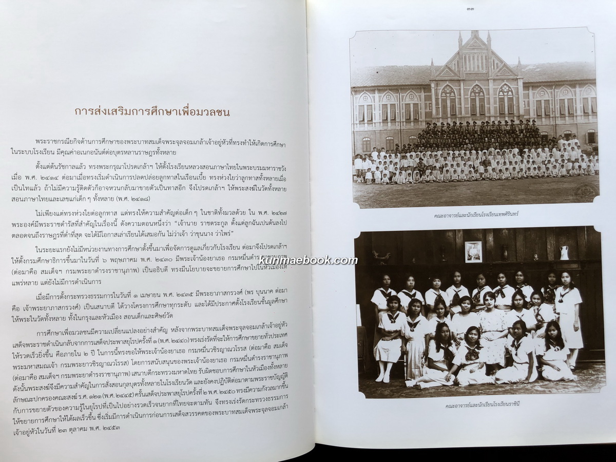 พระบาทสมเด็จพระจุลจอมเกล้าเจ้าอยู่หัว ในความทรงจำแห่งโลก