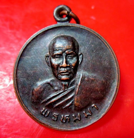 เหรียญหลวงพ่อพรหมา หลัง ถุงเงินล้าน วัดป่าโนนสว่างมะโม ปี2536 ต.หนองซอน อ.เชียงยืน จ.มหาสารคาม สภาพพอสวย
