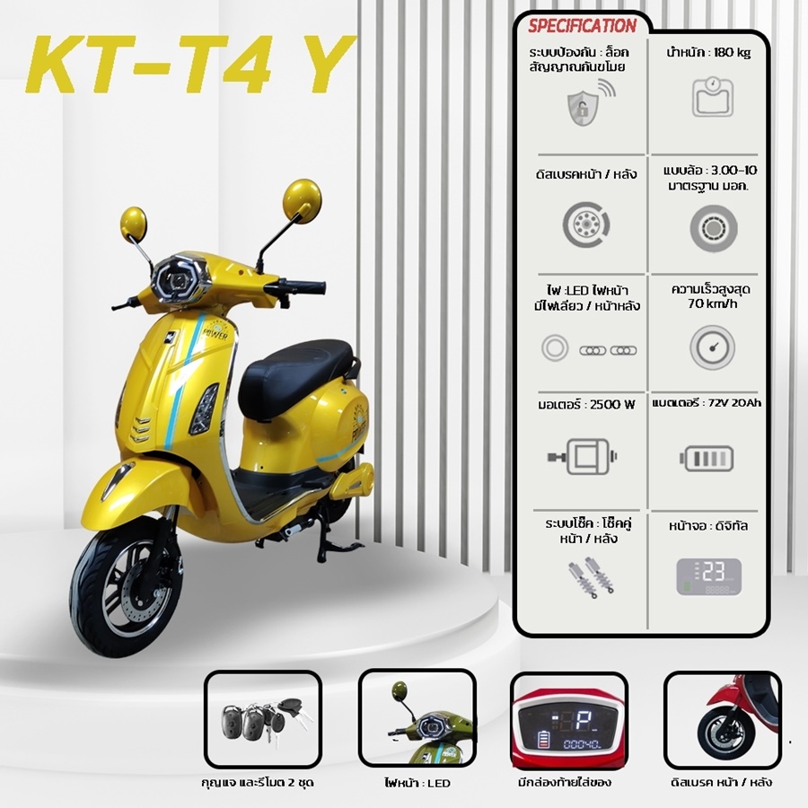 รถมอเตอร์ไซค์ไฟฟ้าทรงเวสป้า KT รุ่น T4 ความเร็วสูงสุด 70km./ชม 2500วัตต์. แบตเตอรี่จุ 72V20AH ขับได้ 70km./ต่อการชาร์จ 1 ครั้ง