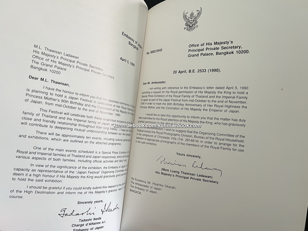 นิทรรศการพิเศษ การแสดงภาพถ่ายพระราชวงศ์ไทยและพระราชวงศ์ญี่ปุ่น