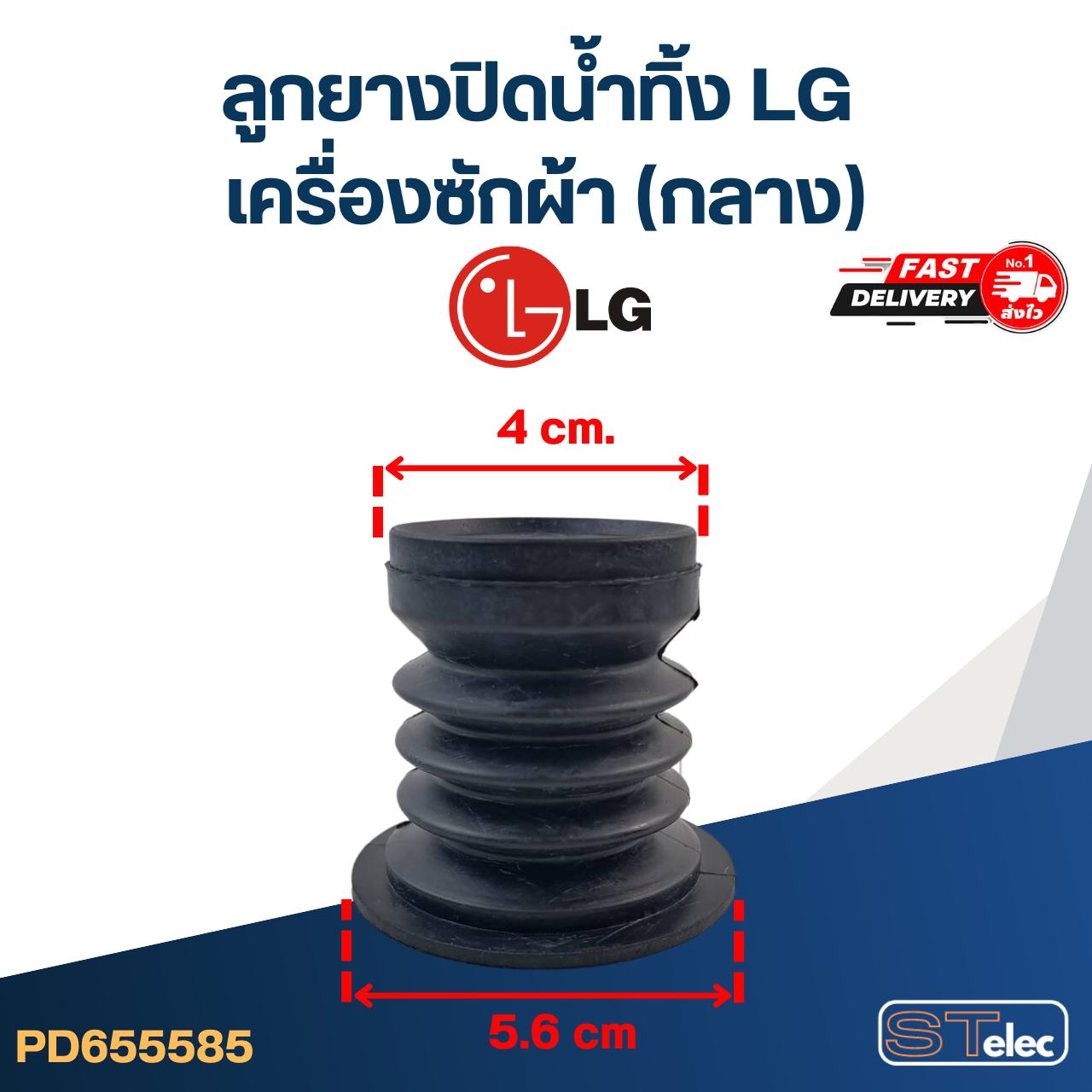 #CE02 ลูกยางปิดน้ำทิ้ง เครื่องซักผ้า LG-แอลจี (กลาง)