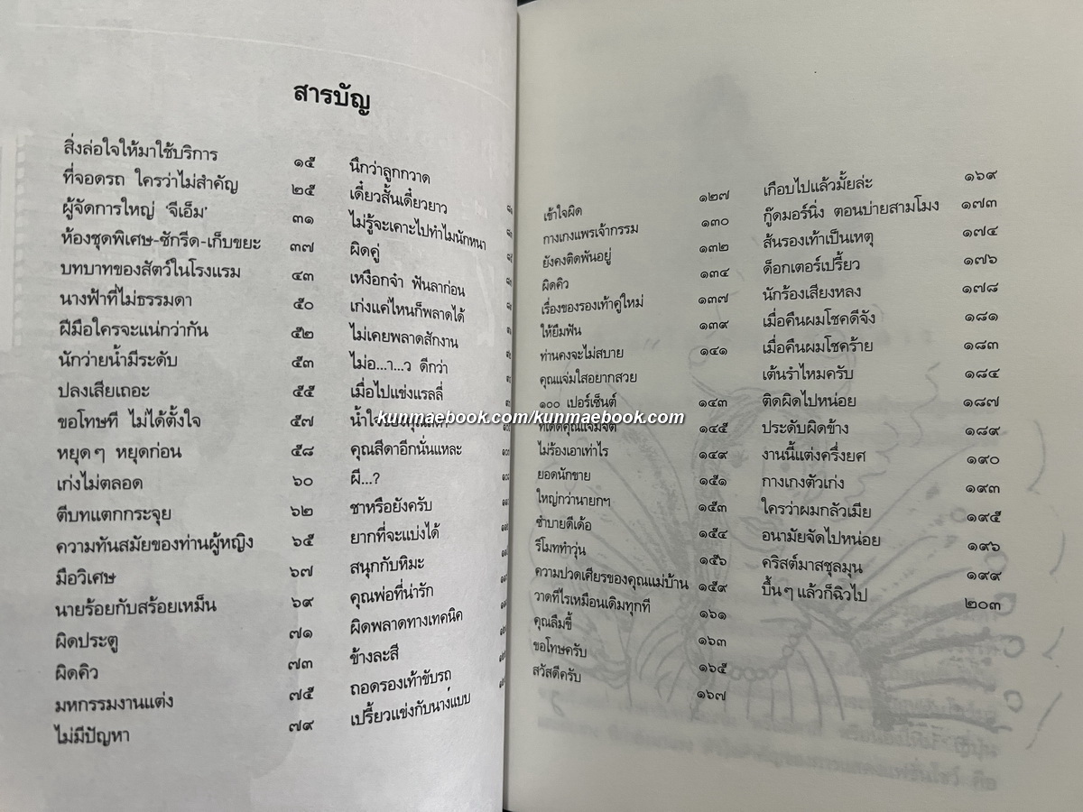 อะไรก็ได้ ( เรื่องเล่าชาวโรงแรม ) โดย สุพัฒนา อาทรไผท