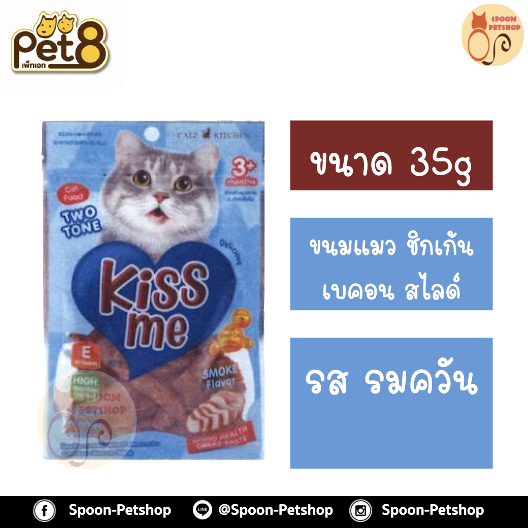 Catz Kitchen Kiss Me ขนมแมว แคทซ์คิทเช่น คิสส์มี ชิกเก้นเบคอน สไลด์ รสรมควัน 35g