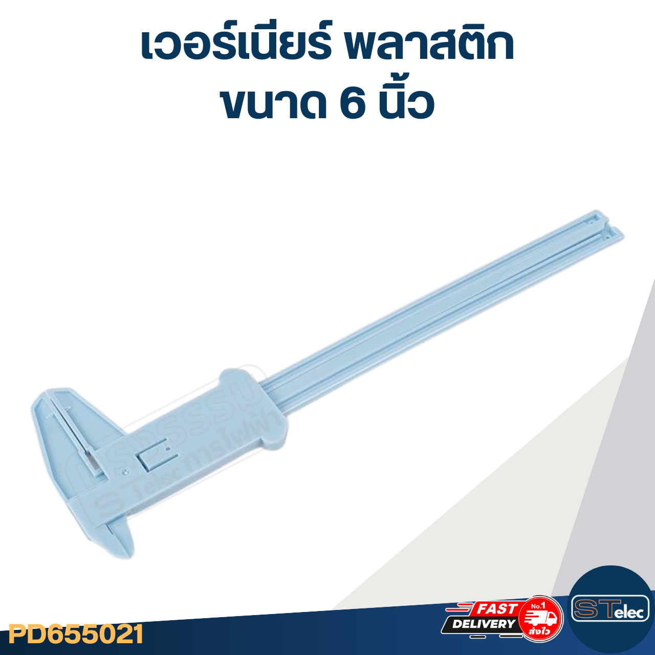 #VC03 เวอร์เนียร์ พลาสติก ขนาด 6 นิ้ว