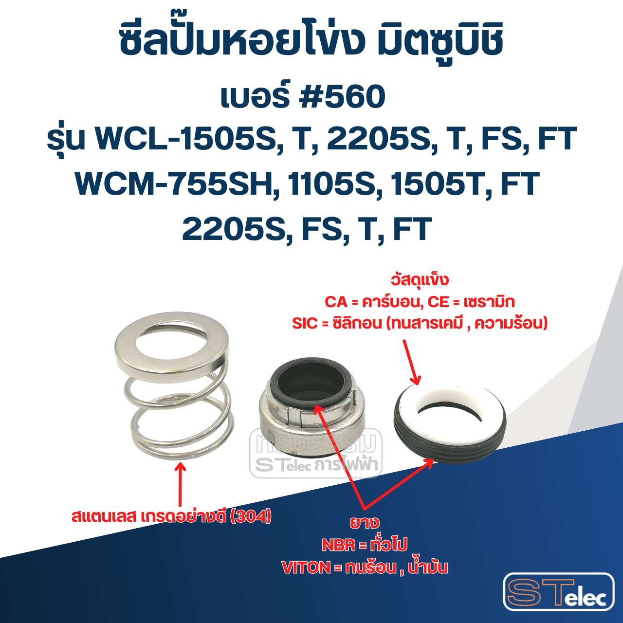 #560 (18-35) ซีลปั้มหอยโข่ง มิตซูบิชิ รุ่น WCL-1505S, T, 2205S, T, FS, FT WCM-755SH, 1105S,1505T, FT, 2205S, FS, T, FT