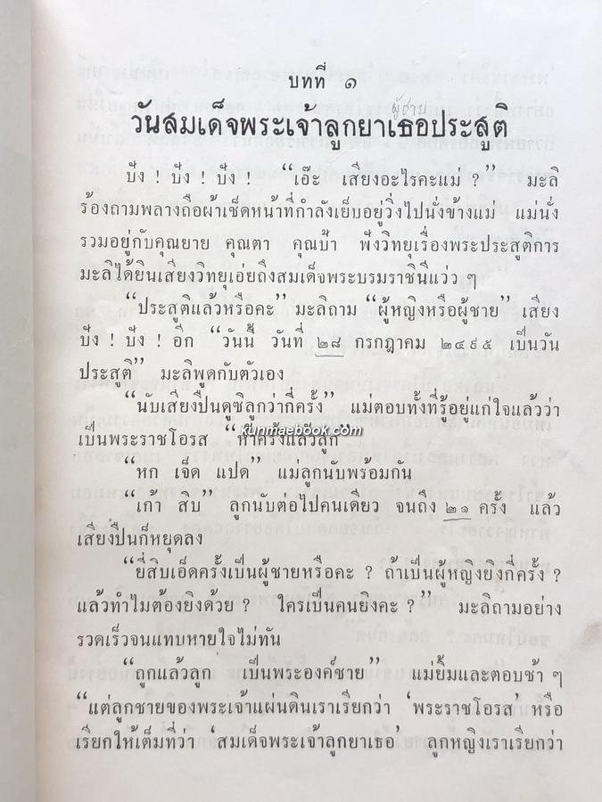 หนังสืออ่านประกอบสังคมศึกษา ชั้นประถมปีที่ ๓-๔ เรื่อง มิ่งขวัญชาวไทย
