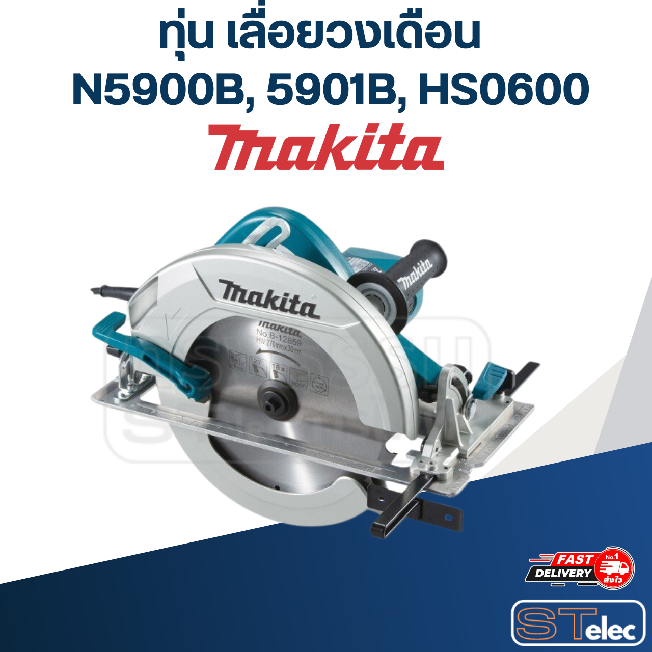 ทุ่น เลื่อยวงเดือน Makita รุ่น N5900B, 5901B, HS0600 P/N.516818-4 (แท้) ## (*)
