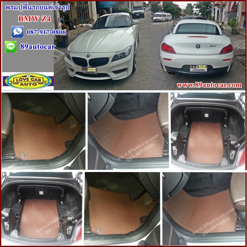 ผลิตและจำหน่ายพรมปูพื้นรถยนต์เข้ารูป BMW Z4 ลายจิ๊กซอร์สีน้ำตาลขอบน้ำตาล + ท้าย 3 ชิ้น