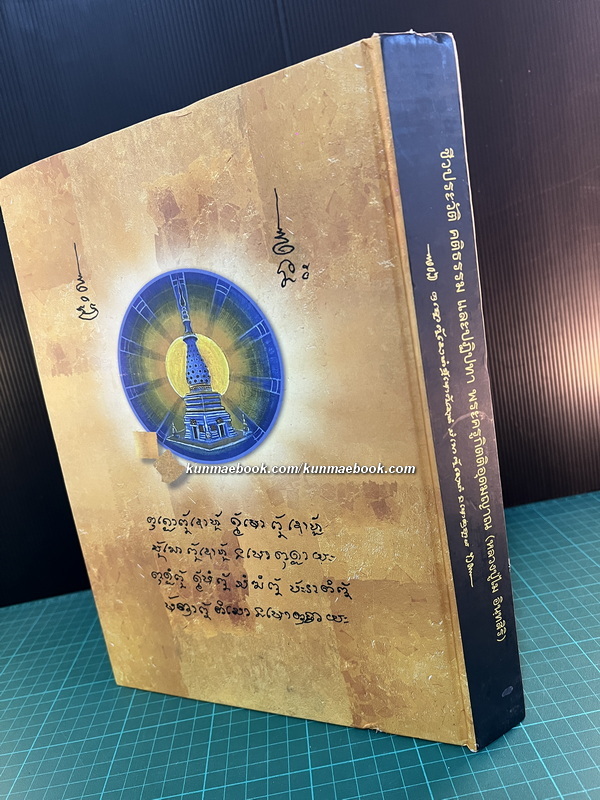 ชีวประวัติ คติธรรม และปฏิปทา พระครูกิตติอุดมญาณ ( หลวงปู่ไม อินทสิริ )