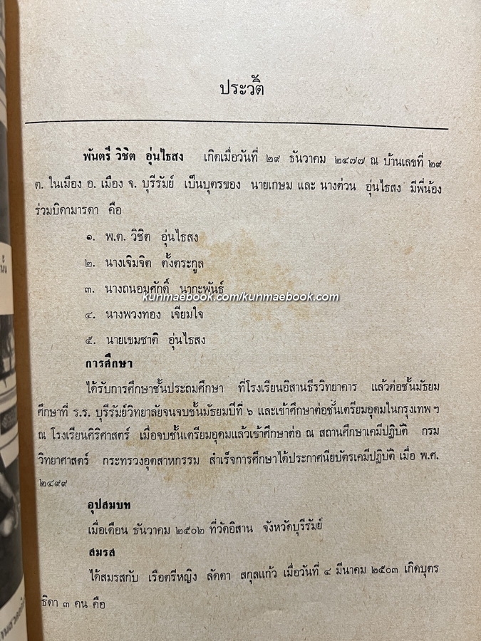 เรื่องธรรมเนียมราชตระกูลในกรุงสยาม / อนุสรณ์ พันตรีวิชิต อุ่นไธสง