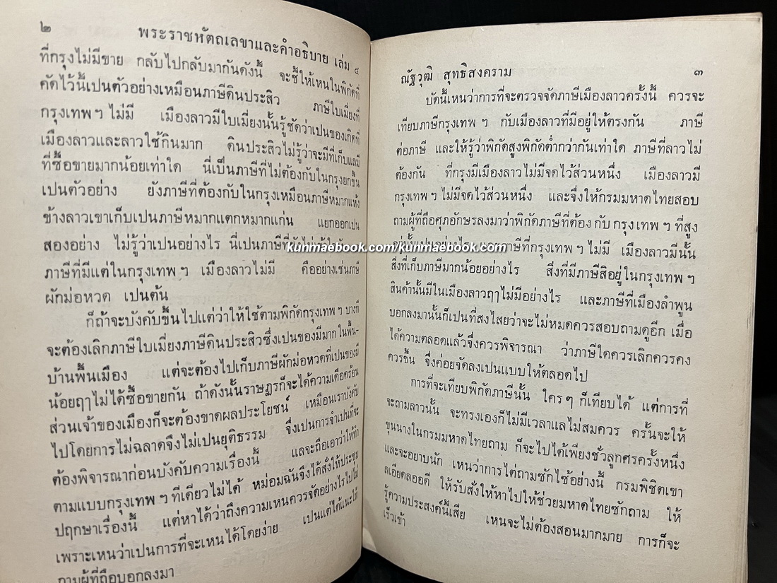 พระประวัติและงานสำคัญของ สมเด็จฯจ้าฟ้ามหาลา กรมพระยาบำราบปรปักษ์ เล่ม 4 ภาคปลาย ( พระราชหัตถเลขา )