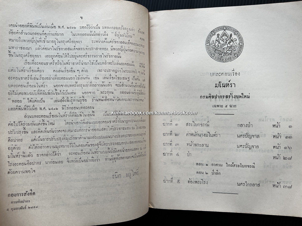 บทละคอนเรื่อง มโนห์รา