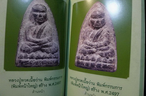 พระหลวงปู่ทวด วัดช้างให้ รุ่นเนื้อว่าน ปี 2497 - รุ่นหลังเตารีด ปี 2505