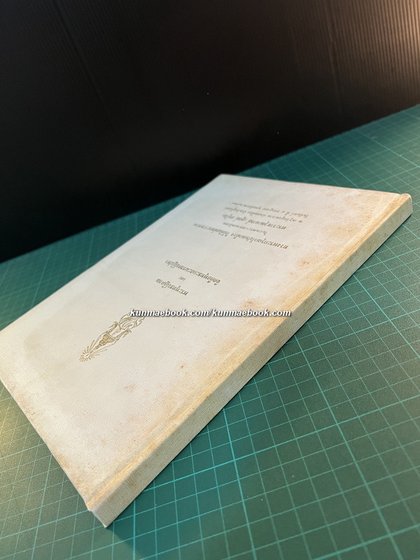 พระพุทธปฏิภาณ และ จิตคือพุทธะและมรรคปฏิปทา / อนุสรณ์พระราชวุฒาจารย์ (ดูลย์ อตุโล) *ปกแข็ง