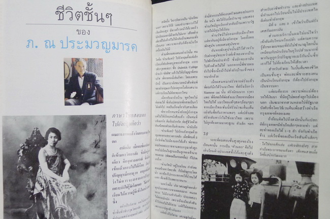 ดิฉัน ปีที่ 15 ฉบับที่ 336 พ.ศ. 2534