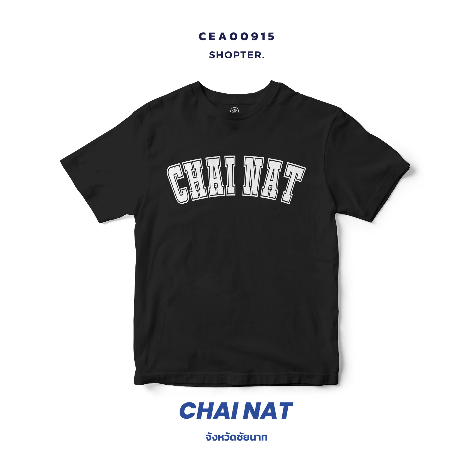 เสื้อยืด พิมพ์ลาย CHAI NAT สีดำ-ขาว รหัส CEA00915-CEA00916 #SOdAtee #SOdAPrintinG