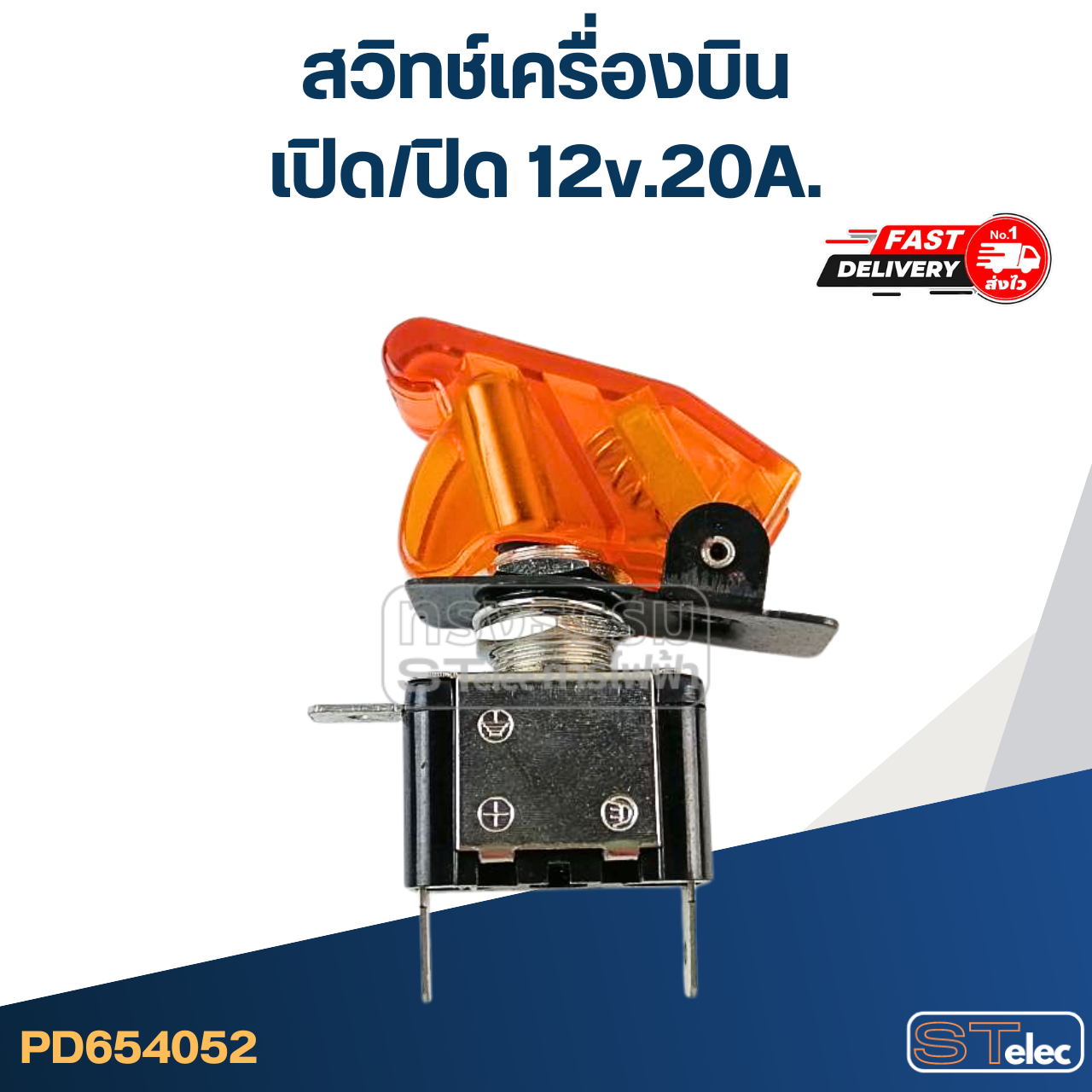 สวิทช์เครื่องบิน เปิด/ปิด 12v.20A.