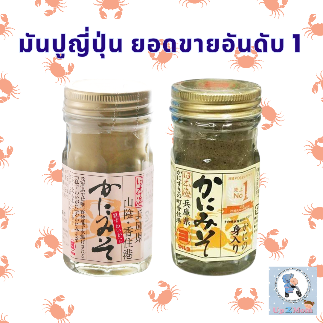 คานิมิโซะ Kanimiso มันปูญี่ปุ่น ขนาด 60 กรัม ได้รับรางวัล Monde ขายดีอันดับ 1 ในญี่ปุ่น