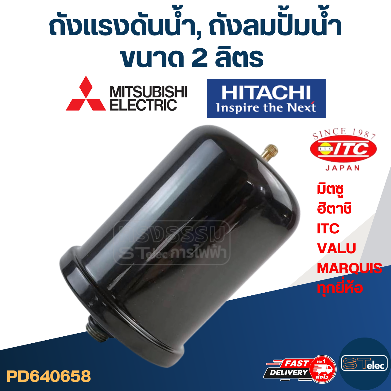 ถังแรงดันน้ำ, ถังลมปั้มน้ำ ขนาด 2 ลิตร [#0658] ใช้ได้กับปั้ม มิตซู, ฮิตาชิ, ITC, VALU, MARQUIS ทุกยี่ห้อ