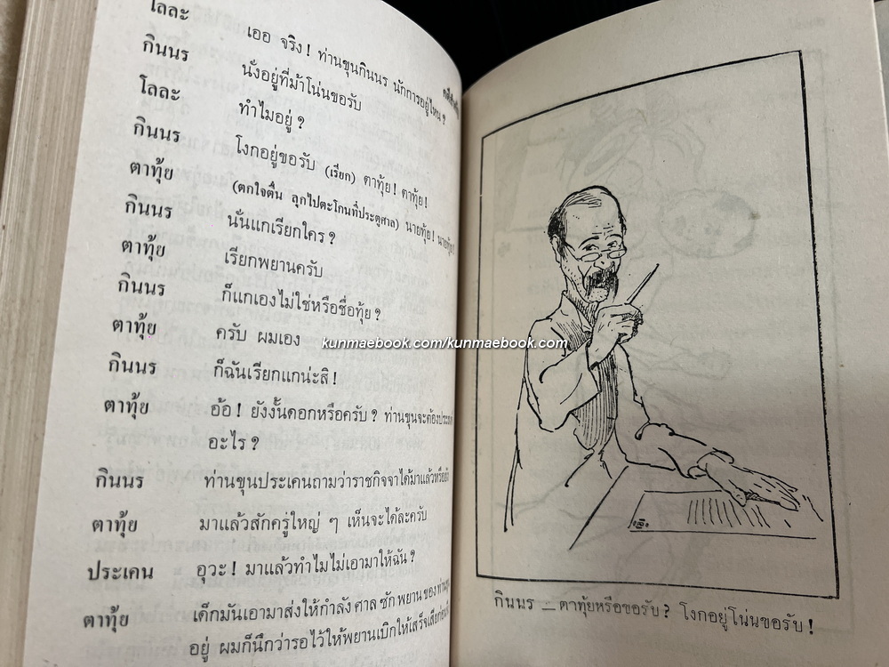 ท่านรอง,คดีสำคัญ ลครพูดองก์เดียว