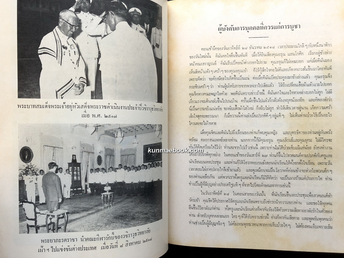 หนังสืออนุสรณ์ มหาอำมาตย์ตรี พระยาภะรตราชา ( ม.ล.ทศทิศ อิศรเสนา ) 2 เล่ม