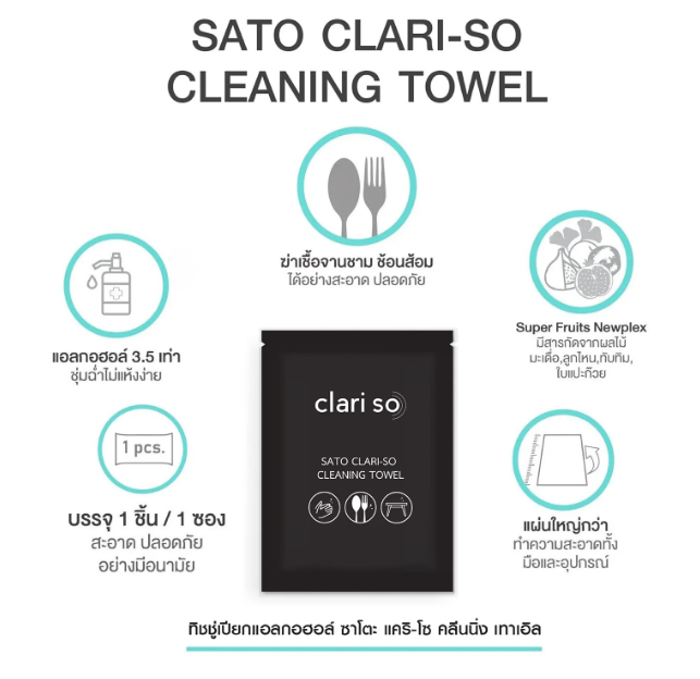 กระดาษเปียก sato Clari so