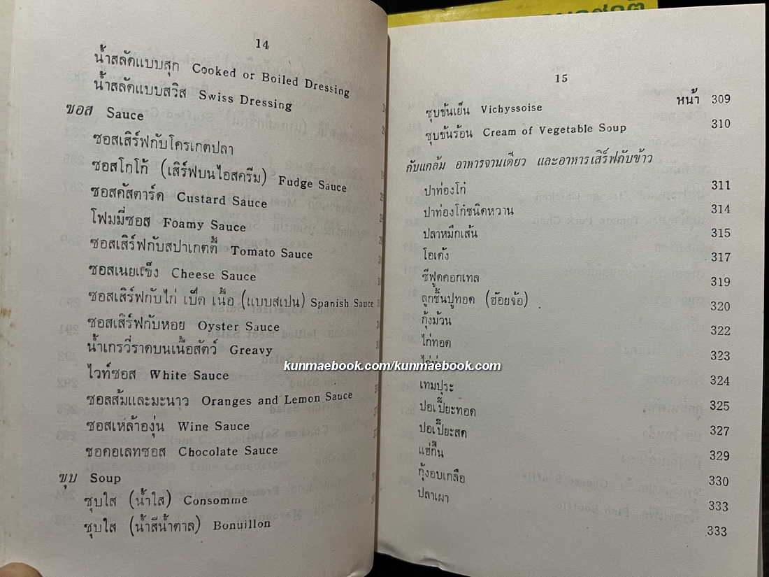 อาหารนานาชาติและขนมจากแป้งสาลี เล่ม 1 / อาหารและขนมนานาชาติ เล่ม 2