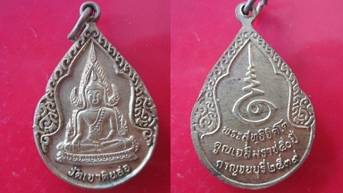 @@เหรียญพระพุทธชินราชวัดเขาดินสอ พระสุทธิจิตโต คูณเฉลิมราช50ปี 2539จ.กาญจนบุรี