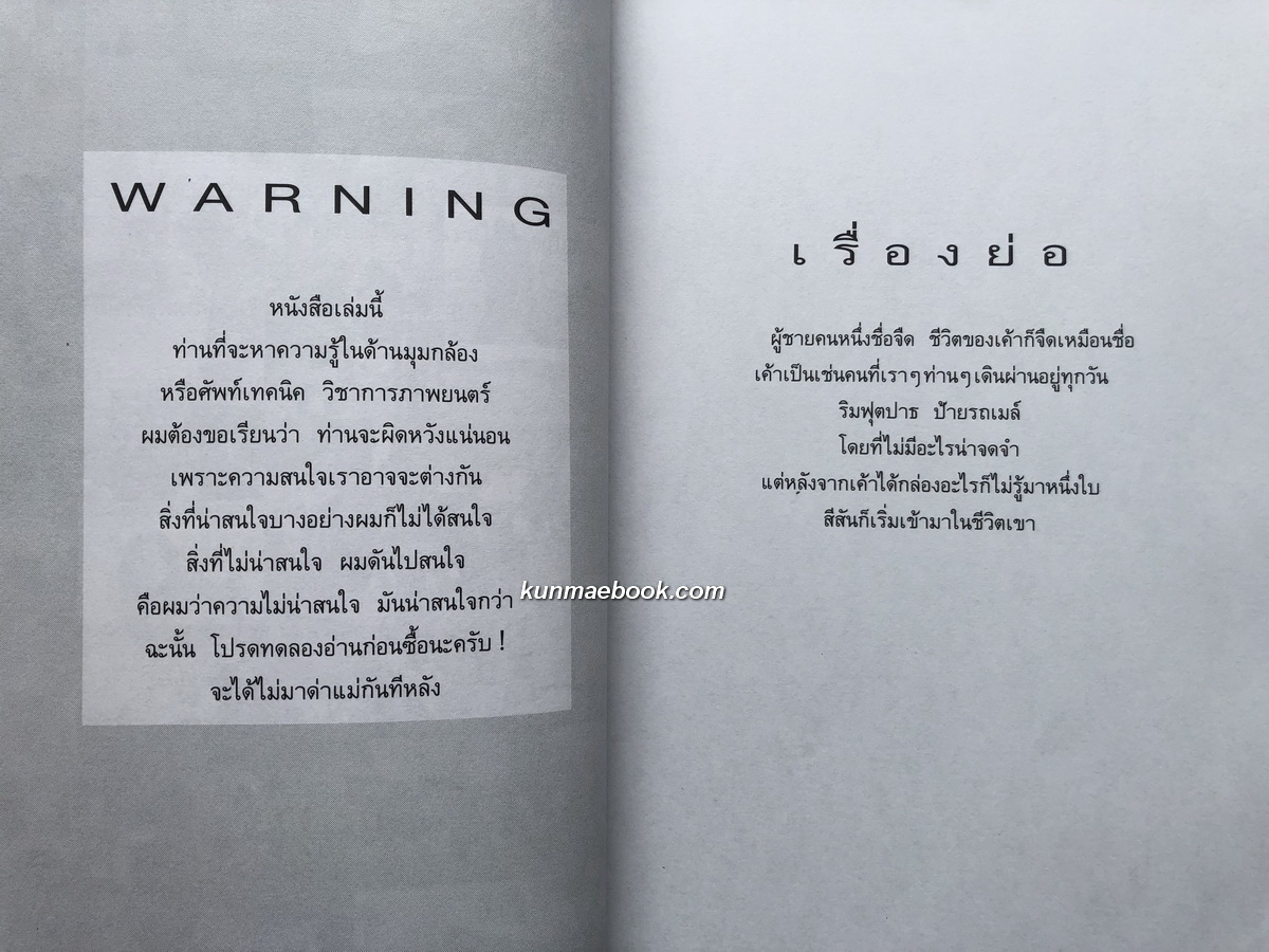 ก้นกล่อง ผลงานของ อุดม แต้พานิช
